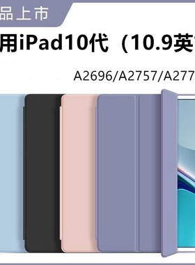 适用于ipad10保护套a2696平板壳lpad第10代ipada2696翻盖皮套generation苹果thgeneration硅胶防摔支架外套