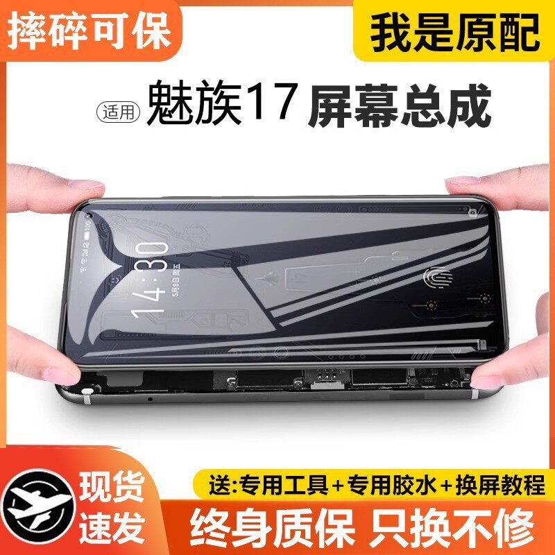适用于魅族17屏幕总成原装17pro手机内外屏触摸液晶显示屏组装M08