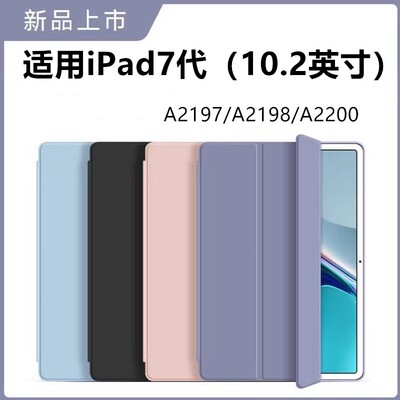 适用于苹果ipada2197保护套ipad7平板壳a2198电脑ipd第七代ⅰpad第7代2019保护壳10.2寸ipaid7皮套ipid七代外