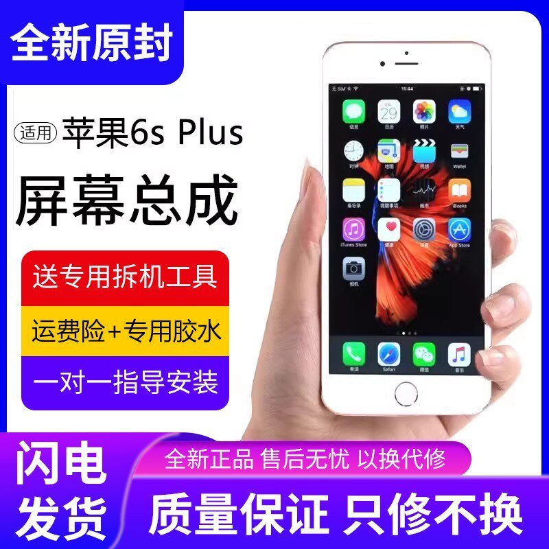 适用苹果6splus屏幕总成i