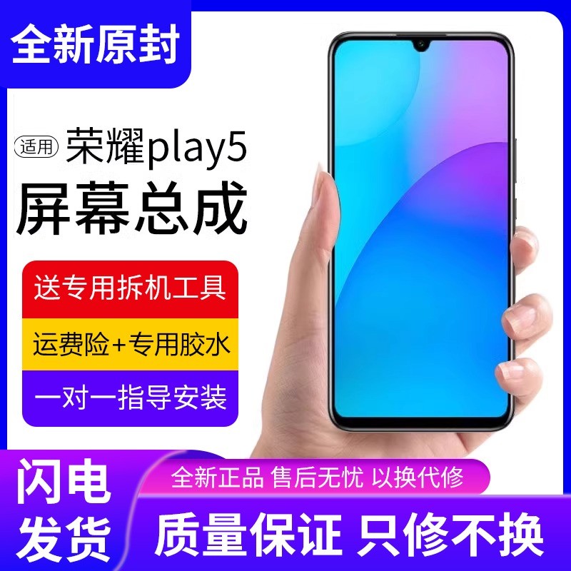 适用于华为荣耀play5屏幕