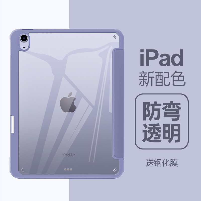 亚克力ipadair5保护套2022新款ipadpro防弯2021硬壳air4带笔槽10三折适用9苹果平板8透明mini6全包防摔22紫色