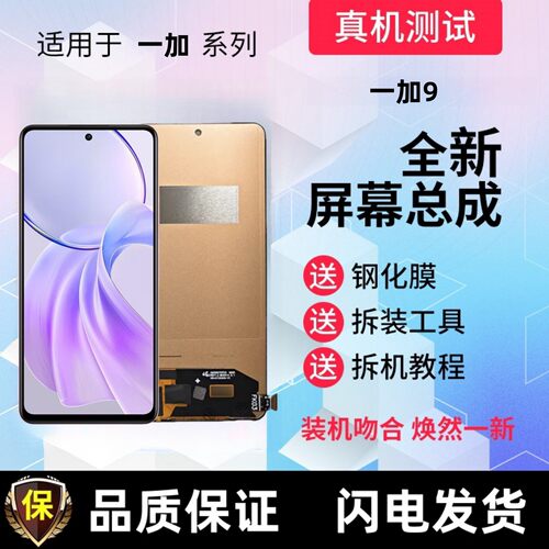 适用onePlus一加98显示