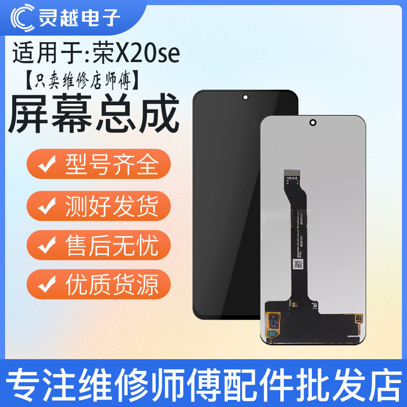 适用于灵越总成nova8se活力版 荣耀X20SE play5Tpro 麦芒10 S7pro