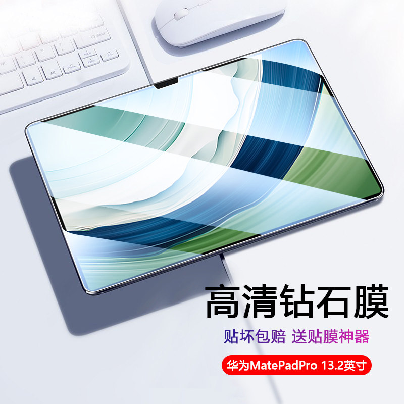 适用于华为matepadpro13.2钢化膜pce-w30平板电脑pcew40抗蓝光屏保玻璃贴膜高清护眼全覆盖,3C数码配件,平板电脑屏幕贴膜,淘宝优惠券,粉丝福利购,淘宝优惠卷