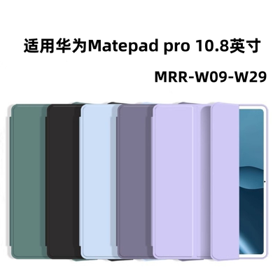 适用华为mateadpro10.8保
