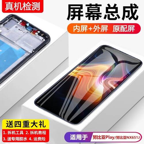 适用努比亚play屏幕总成