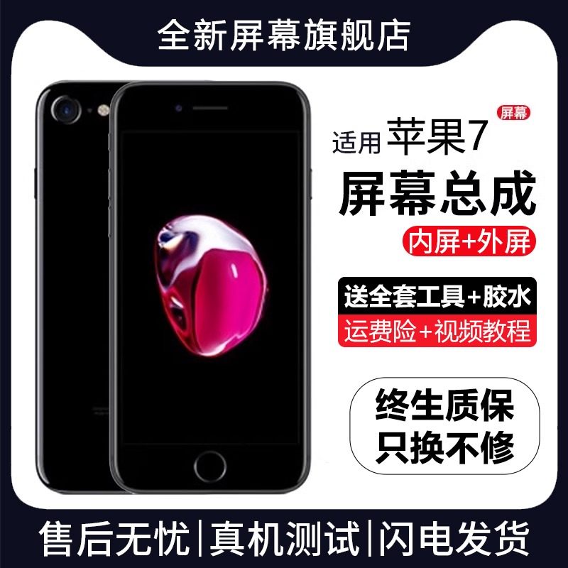 适用于群牌苹果7手机屏幕总成iphone7plus内外液晶屏7p显示4.7寸7
