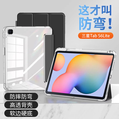 适用于三星TabS6Lite保护
