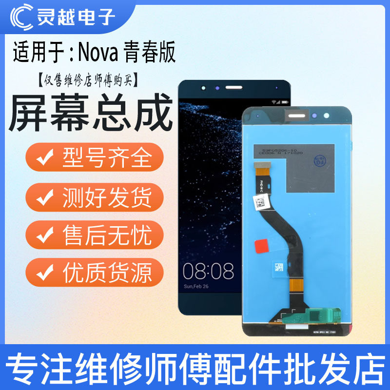 适用于华为NOVA青春版 P10lite 屏幕总成P10青春 WAS-AL00 显示屏