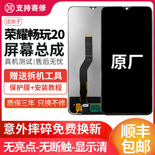 适用畅玩20屏幕总成带框