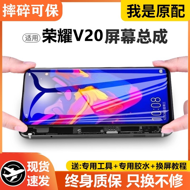 适用于华为荣耀v20屏幕总