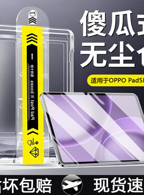 适用oppopad5pro钢化膜OPPO PadAir5保护膜Pad5高清Pad4/Pad3/Pad2增透PadMini无尘仓PadSE秒贴膜