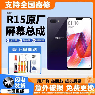 适用oppor15屏幕总成带框拆机R15梦境版触摸液晶萤幕幕