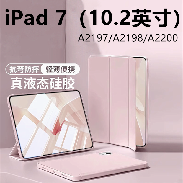 适用于苹果ipad第七代平