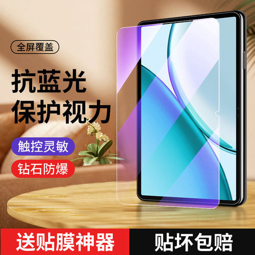 适用荣耀平板X10Pro钢化