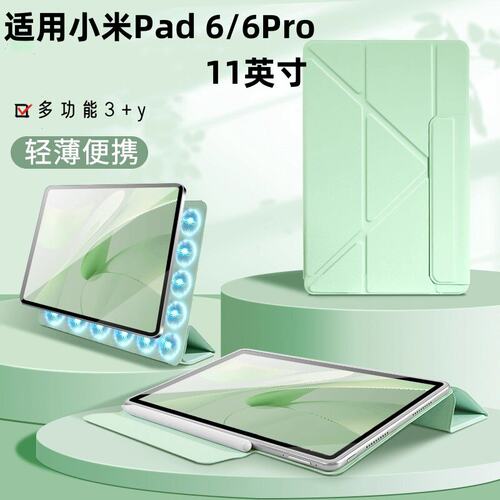 适用小米Pad6/ro平板3+Y