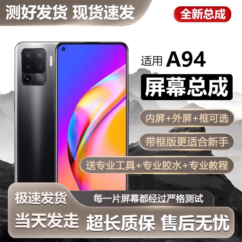 适用于oa94屏幕总成5带