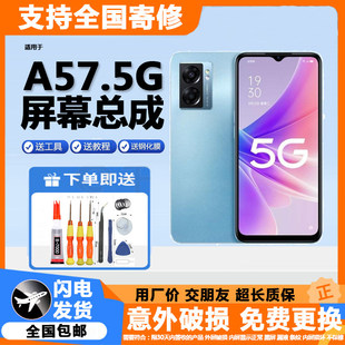 适用OPPOA57屏幕总成带框5G版显示A76触摸A36液晶内外
