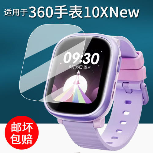 适用360儿童电话手表10X