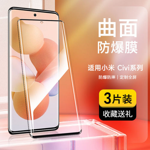 适用小米Civi钢化膜全屏