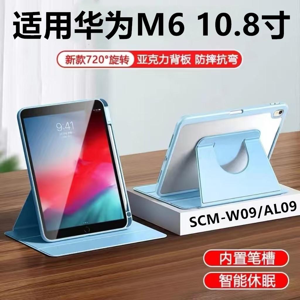 适用于华为M610.8寸scm一