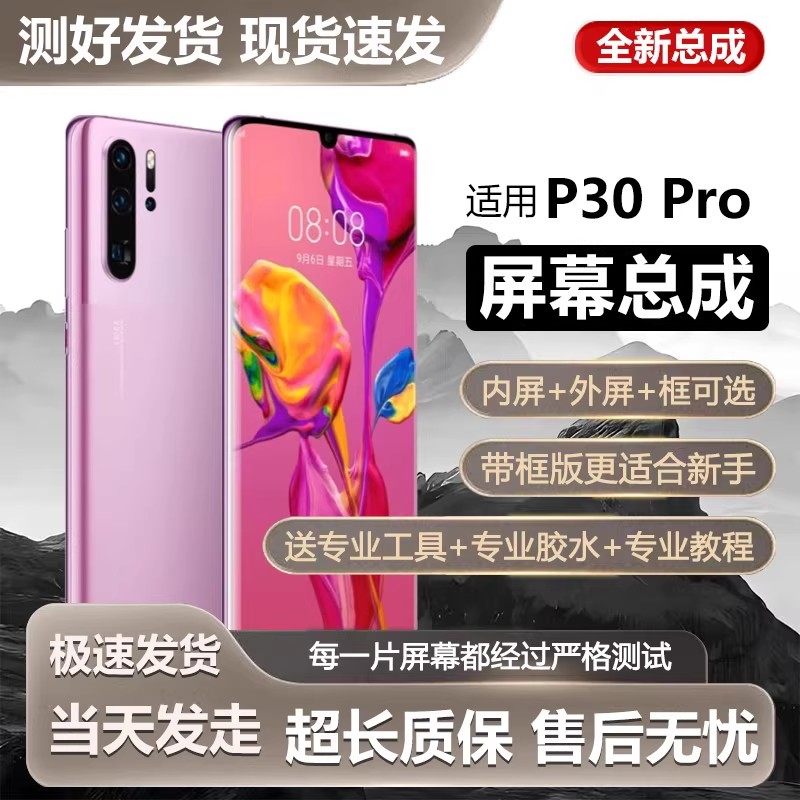 适用于华为p30pro屏幕总成带框VOG-AL00手机屏内外触摸液晶显示内,3C数码配件,手机屏幕总成,淘宝优惠券,粉丝福利购,淘宝优惠卷
