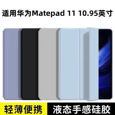 适用华为MatePad11矽胶平