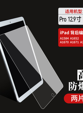 适用于苹果ipadpro钢化