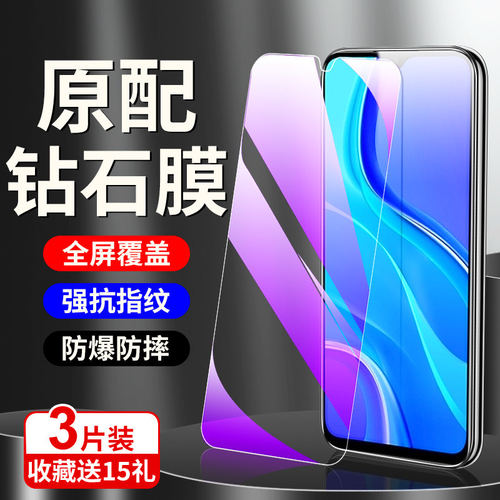 适用红米9钢化膜玻璃防爆