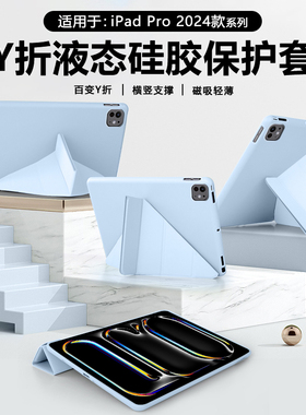 适用于iPadPro2024平板保护套ipadpro11寸壳Y折苹果Pro2018/20/21/22/24款11寸液态硅胶ipadpro13软壳磁吸轻