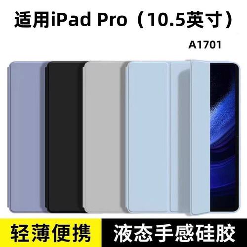 适用ipadpro10.5保护套7