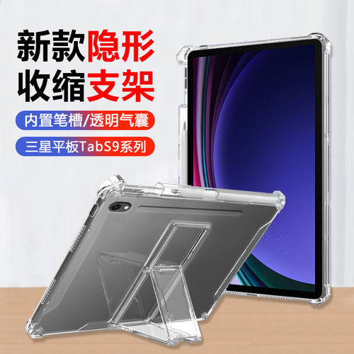 适用三星TabS9FE保护套11