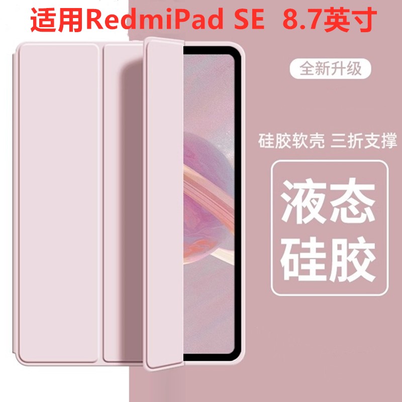 适用于RedmiPaSE保护套8