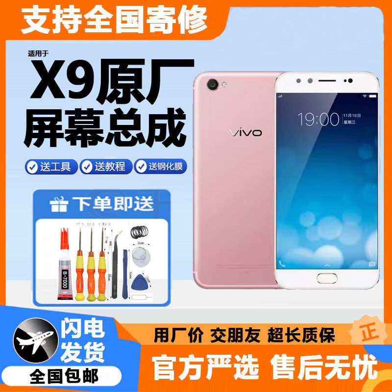 适用vivox9屏幕总成带框