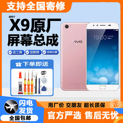 适用vivox9屏幕总成带框