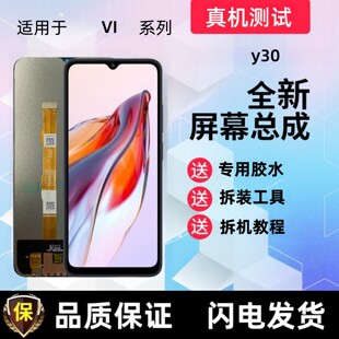 适用VIVOY30手机屏幕总成带框Y30g Y30标准版触摸显示屏内外屏幕