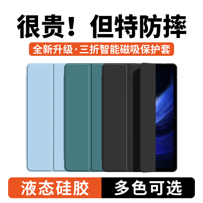 适用小米平板6保护套pro