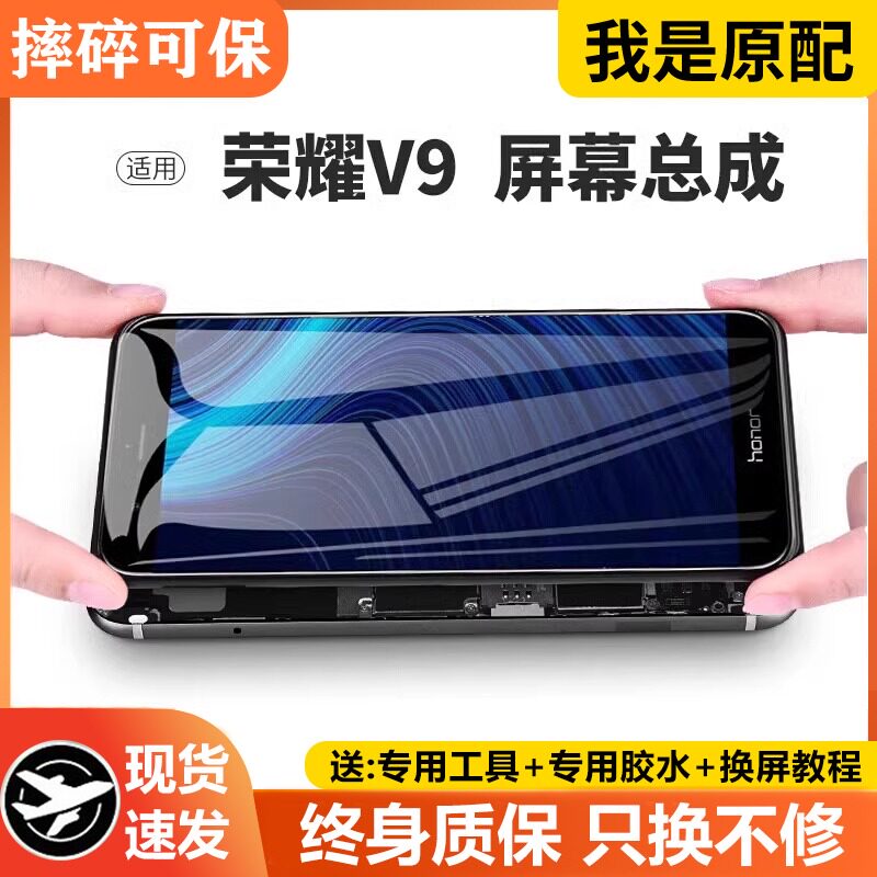 适用于华为荣耀v9屏幕总成原装带框DUK-AL20手机内外触摸液晶显示