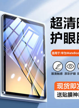 适用华为matebooke钢化膜
