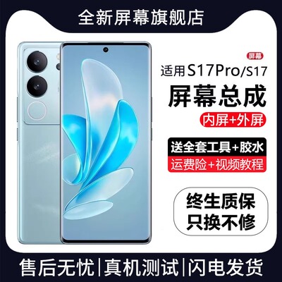 适用于vivos17pro屏幕总