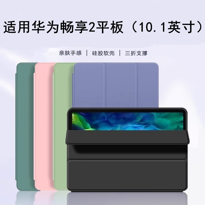 适用于华为ags3-w00e保护套ags3一wooe畅享2平板壳w00d电脑al00享畅wood皮套_aloo外壳10.1寸翻盖畅想2代软壳