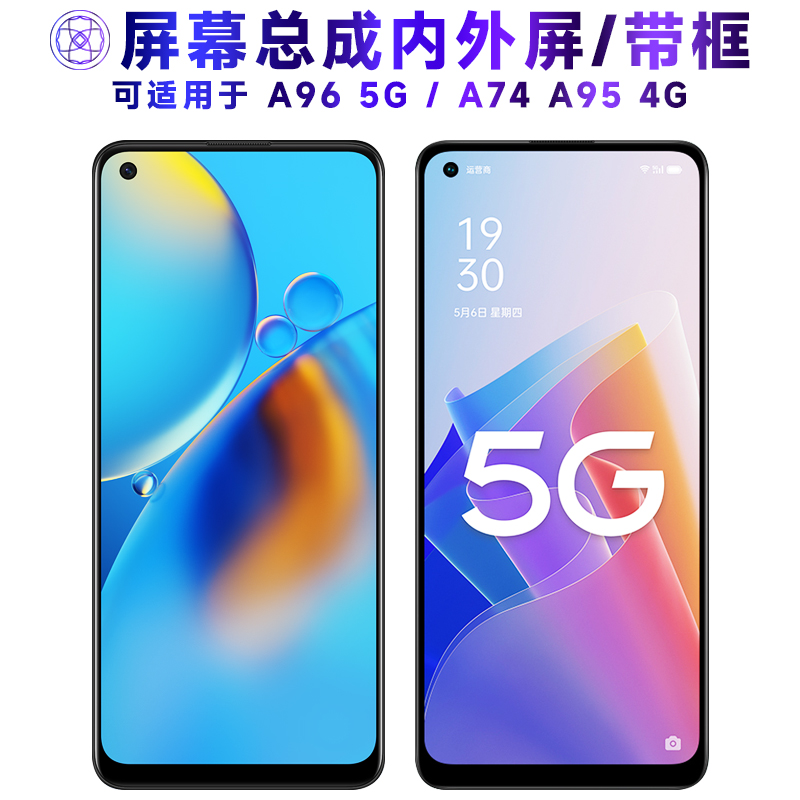 适用于繁神屏幕总成可OPPO A96屏幕总成带框oppoa96液晶屏5G显示