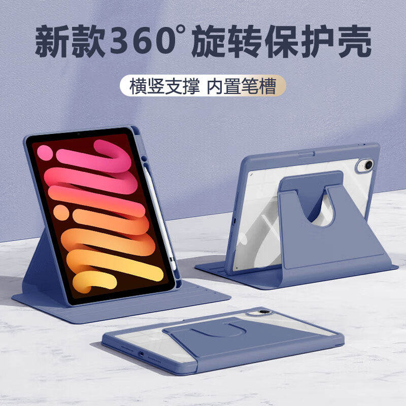 适用360度旋转ipadmini7