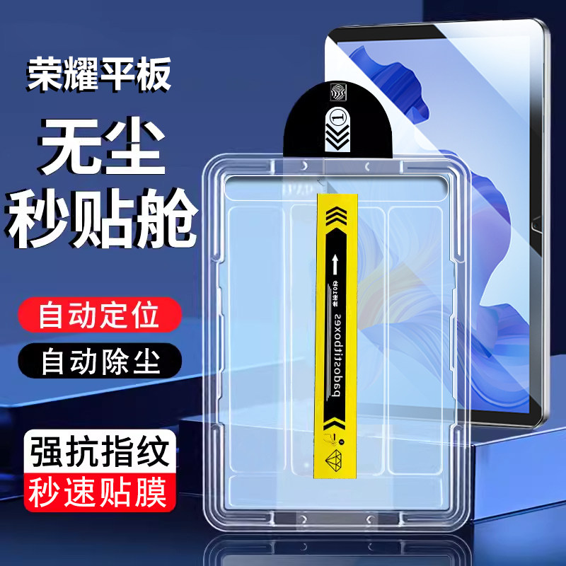 适用于荣耀平板X8Pro新款11.5英寸无尘仓秒贴Honor PadX8钢化膜X6 9.7寸电脑保护膜全屏贴防爆高清护眼屏幕贴,3C数码配件,平板电脑屏幕贴膜,淘宝优惠券,粉丝福利购,淘宝优惠卷