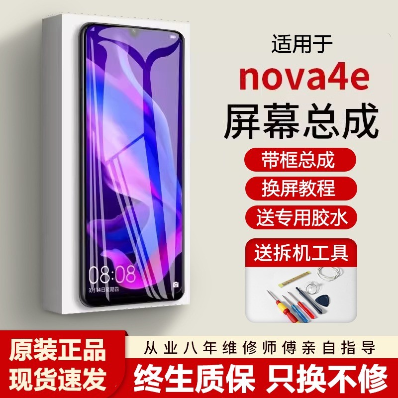 适用于华为nova4e屏幕总成原装带框MAR-AL00手机内外显示触摸液晶