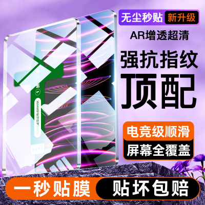 适用iPad2022钢化膜ipadPro11寸无尘秒贴仓10代12.9苹果10.2平板10.9全屏Air5贴膜2021版4防尘新款9保护mini6