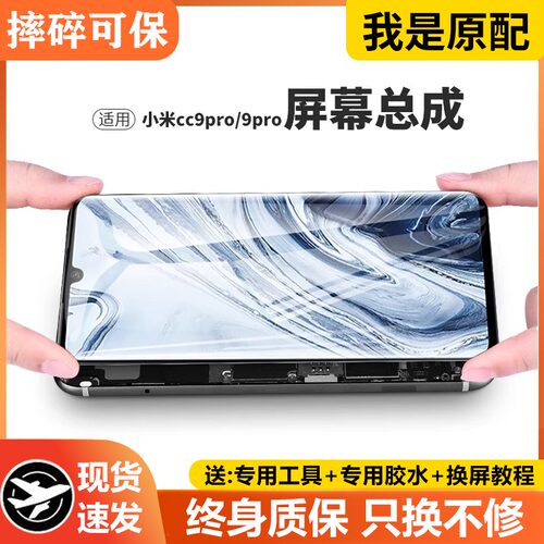 适用于小米cc9pro屏幕总