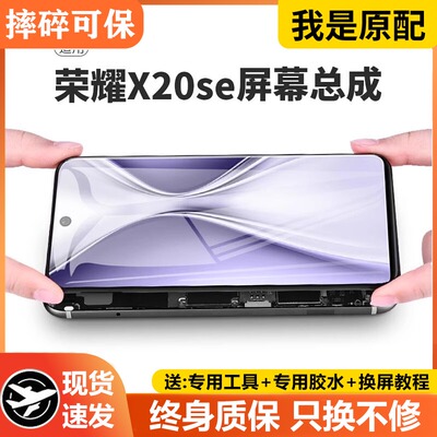 适用于华为荣耀X20se屏幕