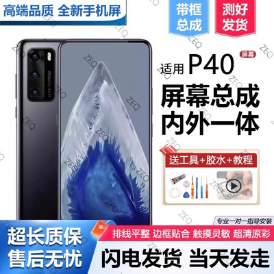适用于群牌华为P40屏幕总